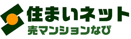 住まいネット 売マンションなび