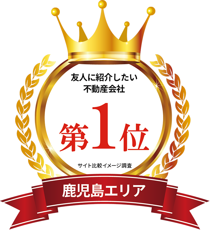 おかげさまで住まいネット / 売マンションなびは 鹿児島エリアで3つのNo.1を獲得しました3