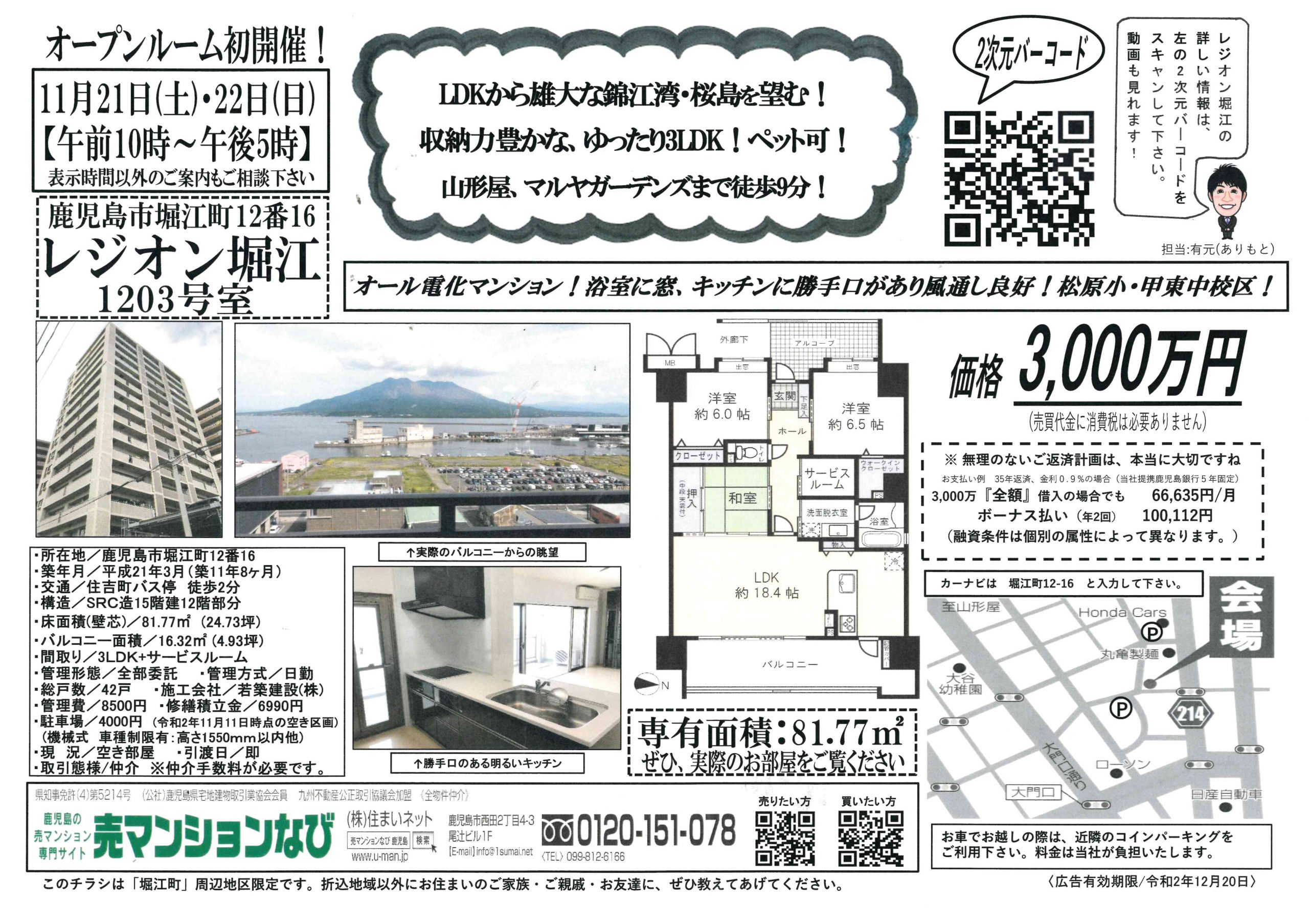レジオン堀江　オープンルーム開催のお知らせ！